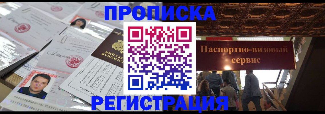 прописка гарантия в Мурманской области