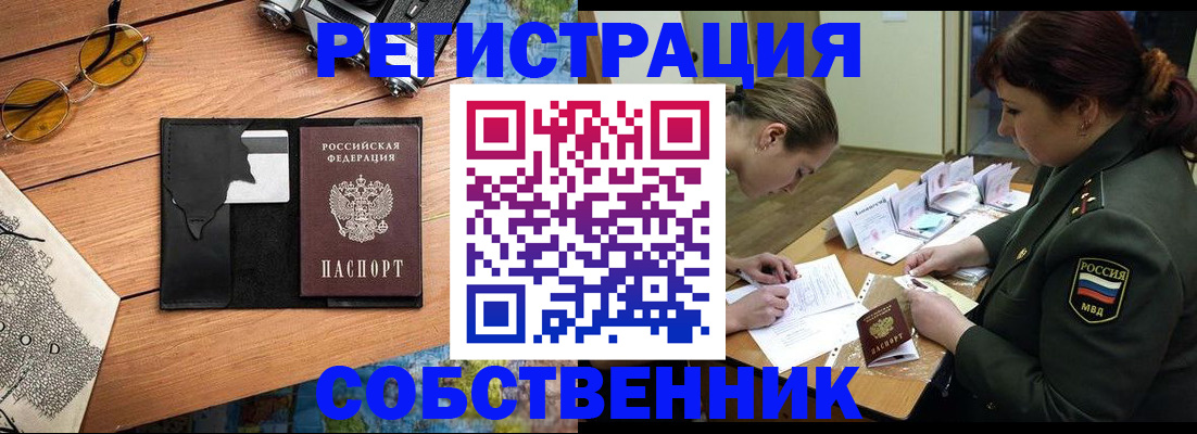 временная регистрация надежно в Мурманской области