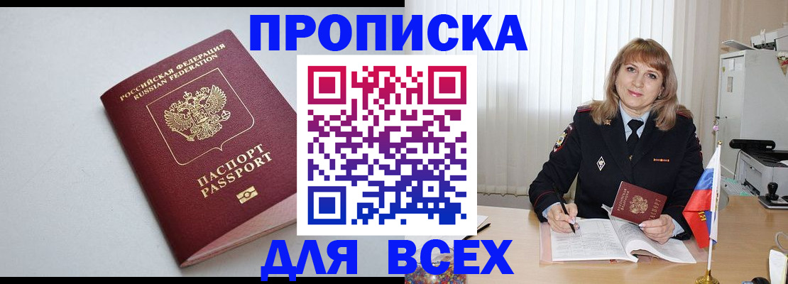 временная регистрация для школы в Мурманской области