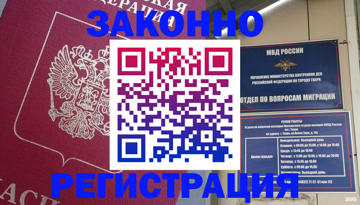 где прописаться в Мурманской области