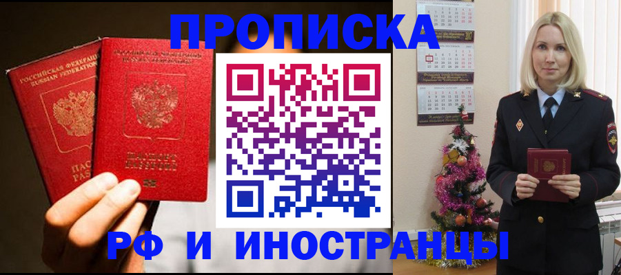 временная регистрация для школы в Мурманской области